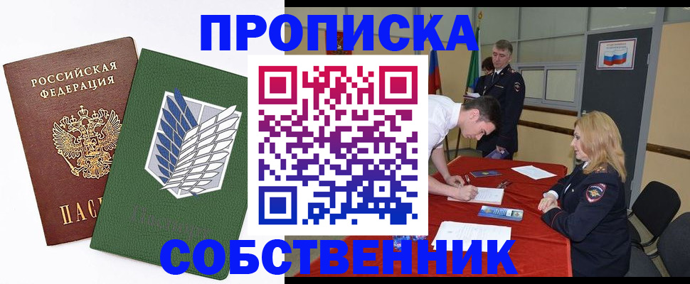 прописка в Красном Куте