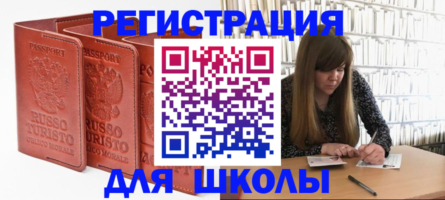 прописка в Красном Куте