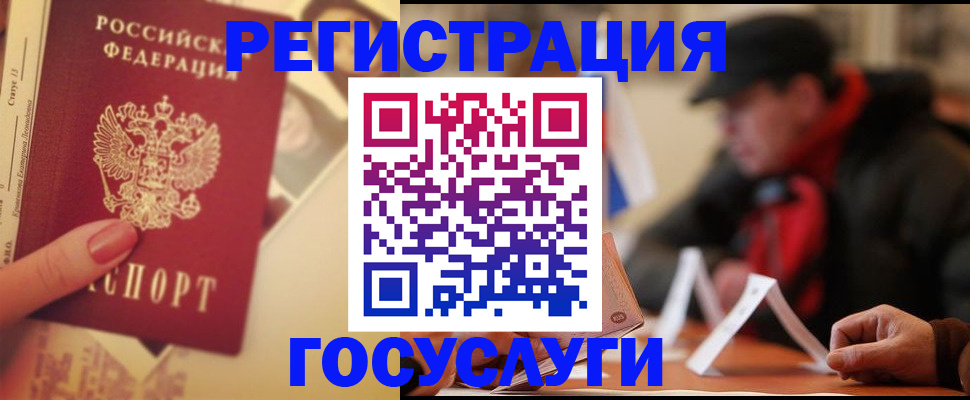 регистрация в Красном Куте