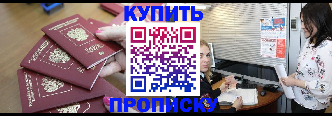 прописка от собственника в Красном Куте