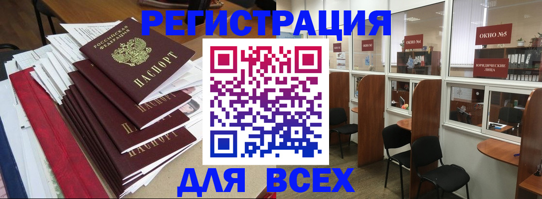 регистрация в Красном Куте