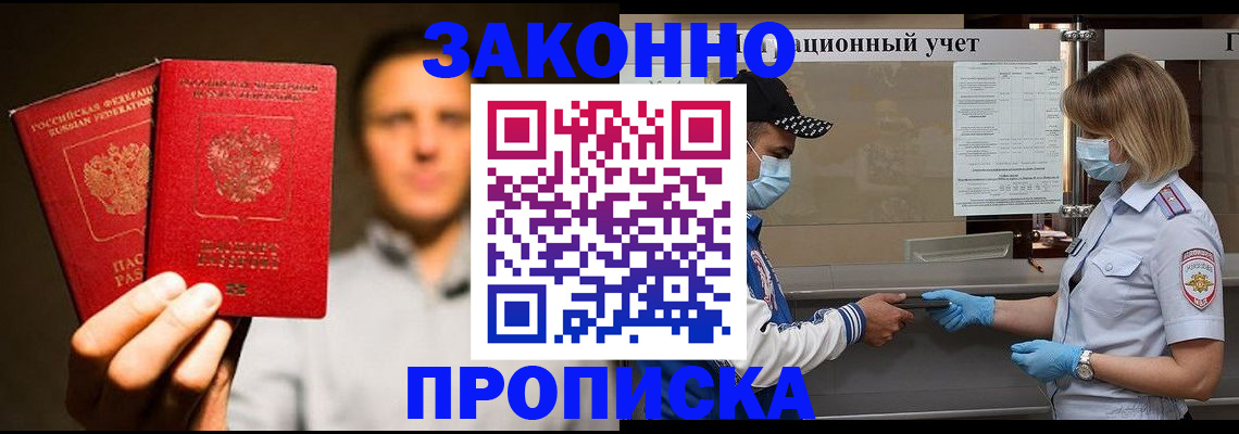 временная регистрация для школы в Красном Куте